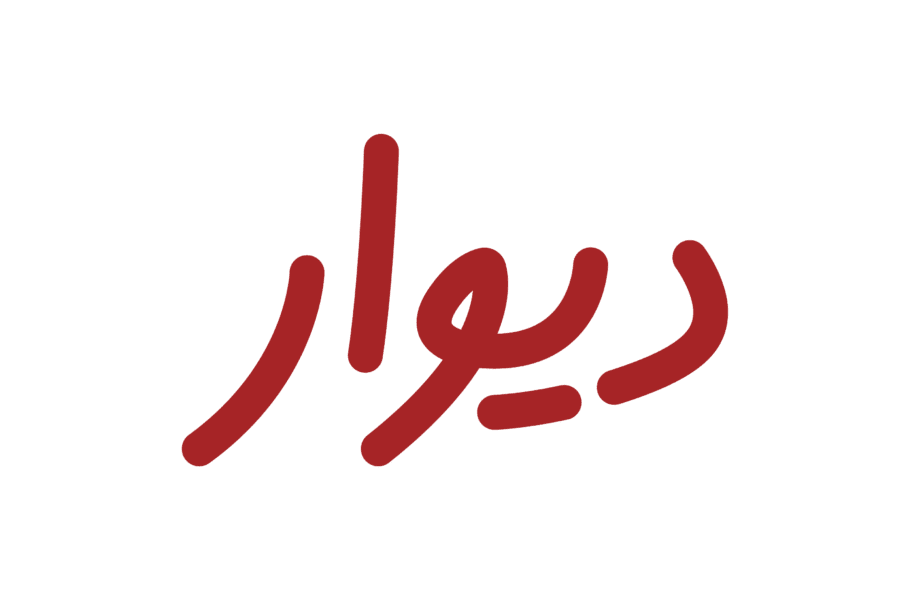 پرداخت خسارت یکمیلیارد و ششصد میلیونی به کاربران دیوار