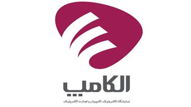 نمایشگاه الکامپ به تعویق افتاد