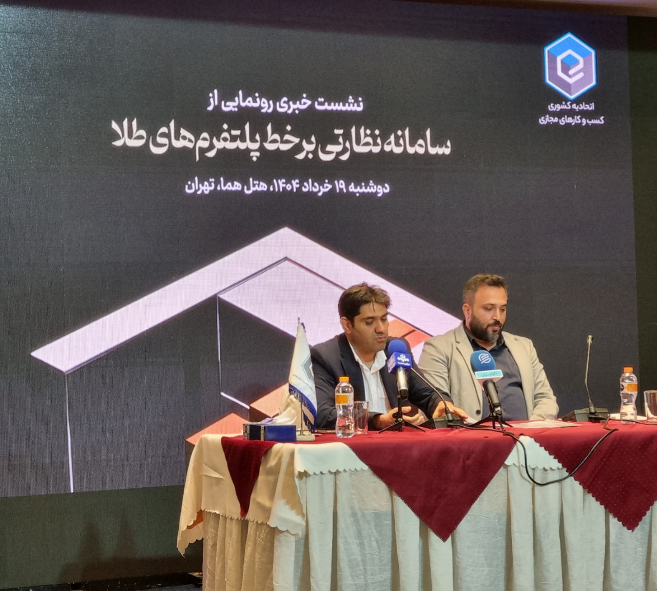 رونمایی از سامانه نظارتی برخط پلتفرمهای آنلاین طلا
