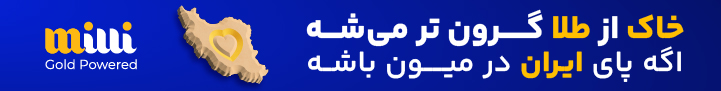 بنر تبلیغاتی میلی گلد