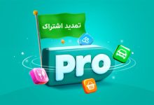 تمدید اشتراک کاربران اسنپ‌پرو به‌دلیل اختلال در دسترسی طی روزهای بحران