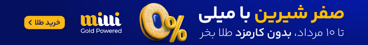 بنر تبلیغاتی میلی گلد