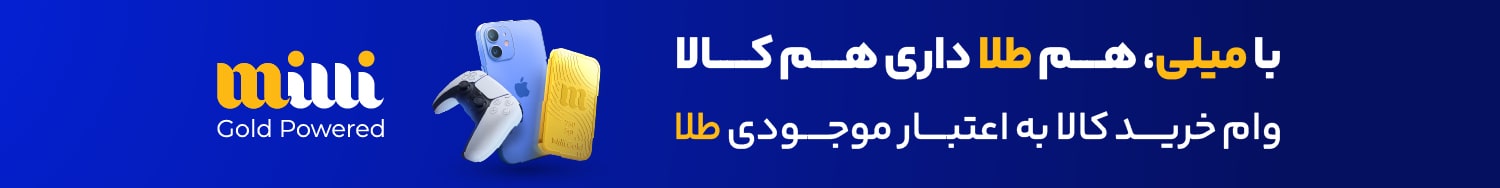بنر تبلیغاتی میلی گلد