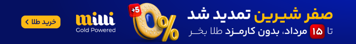 بنر تبلیغاتی میلی گلد