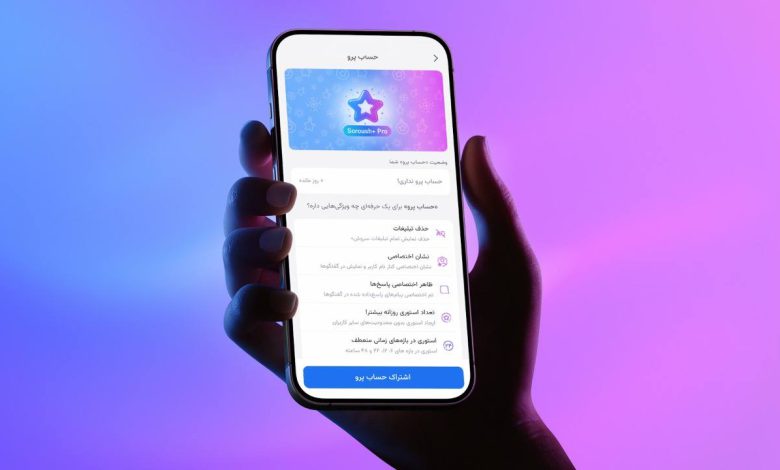 نسخه پرو سروش‌پلاس منتشر شد