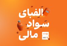 دوره آموزشی «الفبای سواد مالی» برای کاربران بلوجونیور در فیلیمو مدرسه رایگان شد