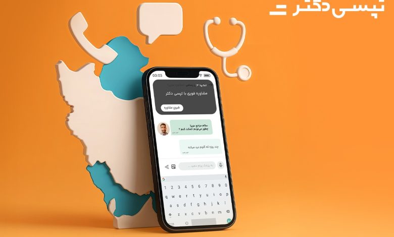 رسرویس «مشاوره پزشکی آنلاین» در تپسی‌دکتر فعال شد