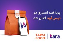 تپسی‌فود و تارا برای اتصال درگاه اعتباری به خدمات سفارش غذا همکاری می‌کنند