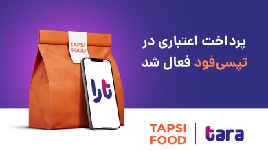 تپسی‌فود و تارا برای اتصال درگاه اعتباری به خدمات سفارش غذا همکاری می‌کنند