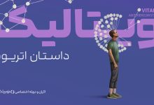 نوبیتکس مستند «ویتالیک، داستان اتریوم» را روی پرده می‌برد