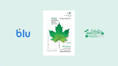 بلو؛ حامی جشنواره فیلم کوتاه تهران