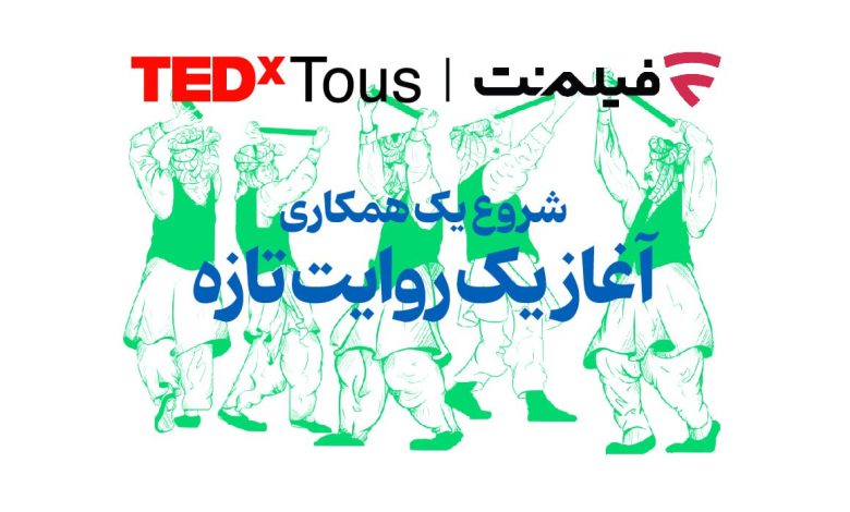 فیلم‌نت تداِکس توس را همراهی می‌کند