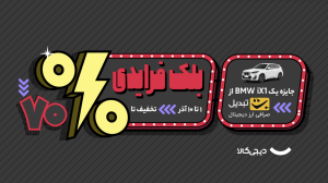 همه مسیرهای «خرید غیرنقدی» در بلک‌فرایدی دیجی‌کالا ۱۴۰۴؛ از BNPL تا وام اقساطی