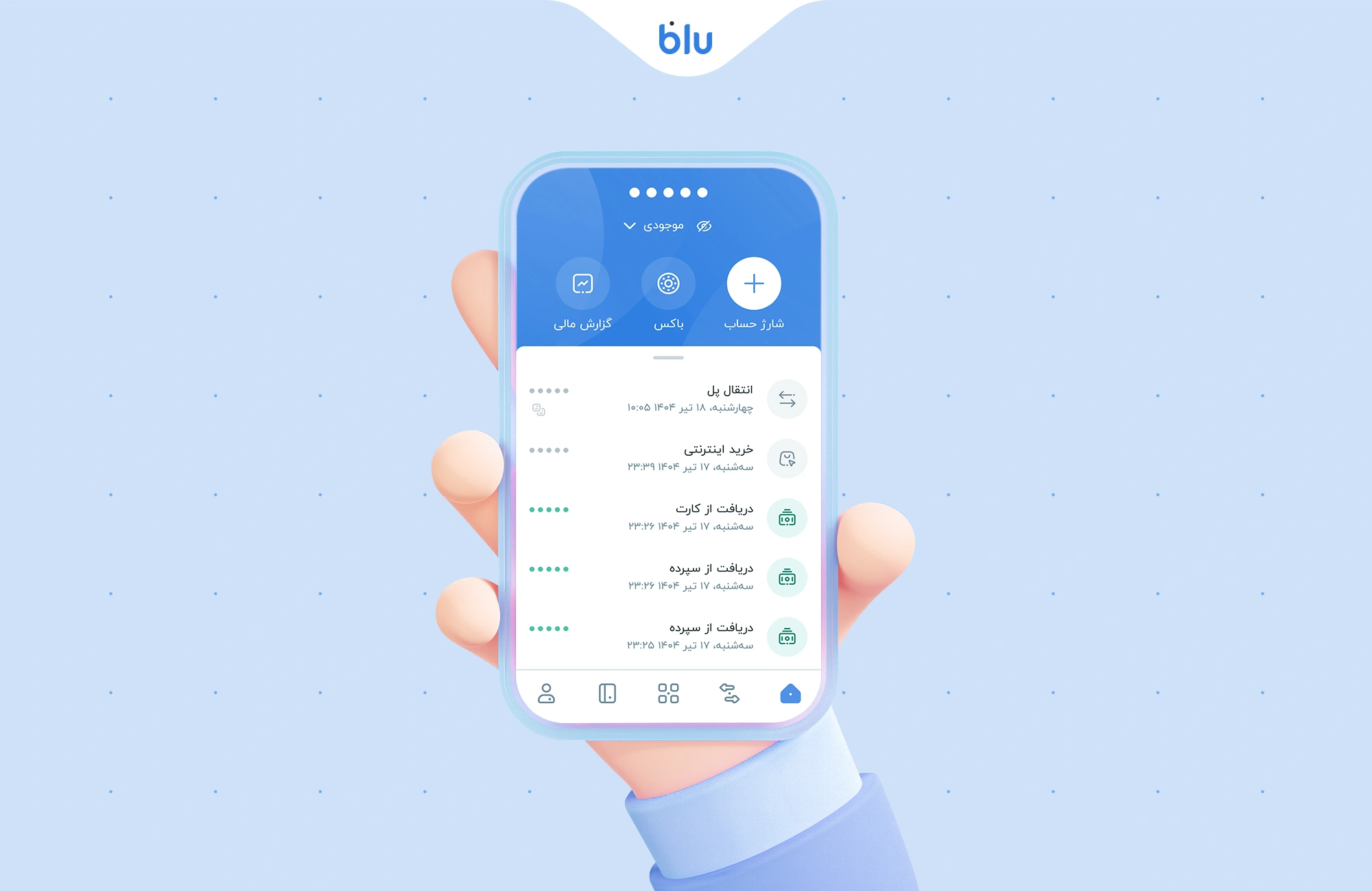 با یک چشم به هم زدن موجودی حساب‌تان را از دید دیگران پنهان کنید