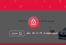 خریداران خوش‌شانس پژو ۲۰۷ یک میلیون تومانی دیجی‌کالا