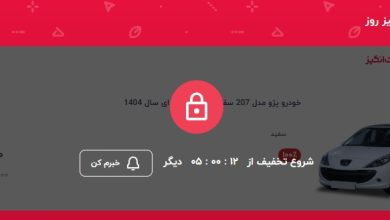 خریداران خوش‌شانس پژو ۲۰۷ یک میلیون تومانی دیجی‌کالا