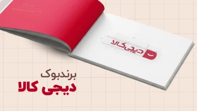 چرا برند بوک فارسی برای کسبوکار شما ضروری است؟ نمونه برند بوک فارسی