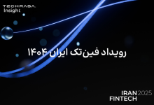 گزارش فین‌تک ایران منتشر شد