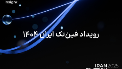 گزارش فینتک ایران منتشر شد