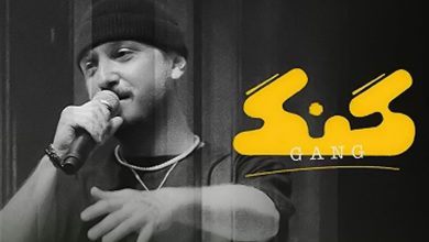 پخش برنامه «گنگ» فیلیمو با دستور قوه قضاییه متوقف شد