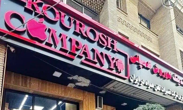 نخستین جلسه از دادگاه رسیدگی به پرونده کوروش کمپانی برگزار شد