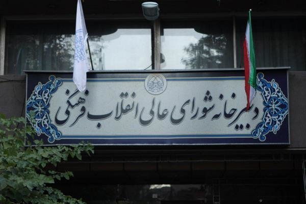 تاکید شورای عالی انقلاب فرهنگی بر مسدودسازی شبکههای اجتماعی در شرایط جنگی