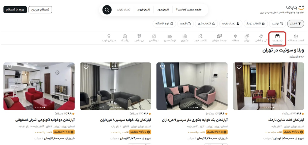 جاباما امکان اجاره بلندمدت با تخفیف پلکانی را فعال کرد