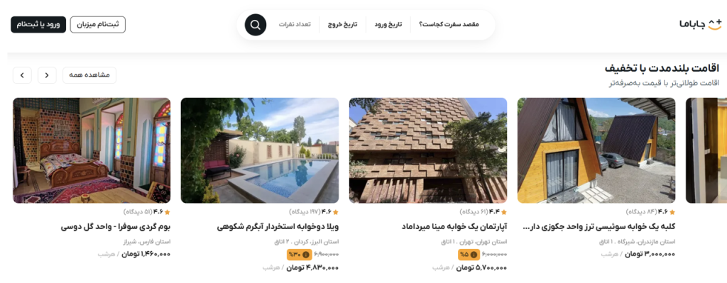 جاباما امکان اجاره بلندمدت با تخفیف پلکانی را فعال کرد