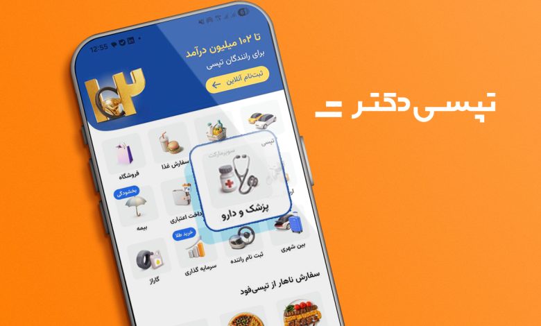 تپسی‌دکتر، سرویس جدید «داروهای کمیاب» را راه‌اندازی کرد