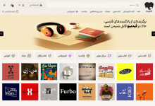 گروهی از پادکست‌های محبوب ایرانی در فیدیبو در دسترس قرار گرفت