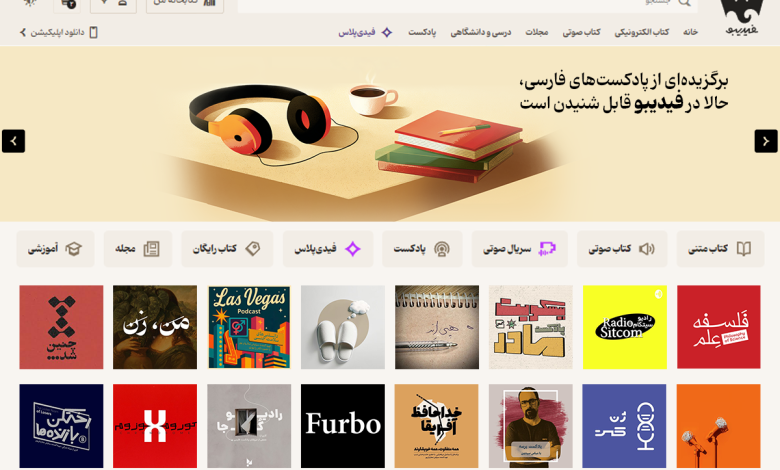 گروهی از پادکستهای محبوب ایرانی در فیدیبو در دسترس قرار گرفت