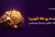 راهنمای خرید طلای دیجیتال در نوبیتکس؛ ساده‌تر از همیشه با کمپین «طلا کوین»