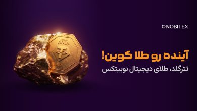 راهنمای خرید طلای دیجیتال در نوبیتکس؛ ساده‌تر از همیشه با کمپین «طلا کوین»