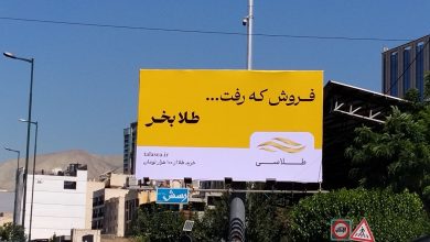 وقتی «طلا بخر» تبدیل به یک عادت میشود: نگاهی به کمپین محیطی جدید طلاسی