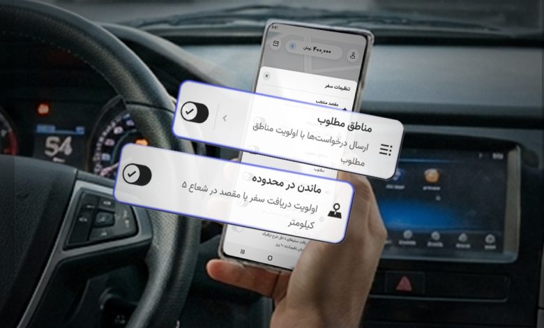 «مناطق مطلوب»؛ قابلیت جدید اپلیکیشن سفیران تپسی