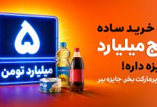 اسنپ‌مارکت بزرگ‌ترین کمپین جایزه نقدی خود را آغاز کرد