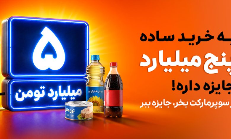 اسنپمارکت بزرگترین کمپین جایزه نقدی خود را آغاز کرد