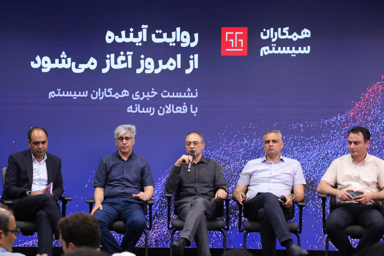 فرید فولادی راهکاران آیند همکاران سیستم