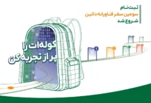 سومین بوتکمپ «سفر فناورانه» داتین برگزار میشود؛ ثبت نام تا ۱۵ مرداد ماه