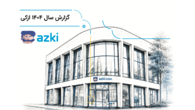 ۷ میلیون کاربر تا ۸۲ هزار فروشنده؛ روایت رشد ازکی در سال ۱۴۰۴