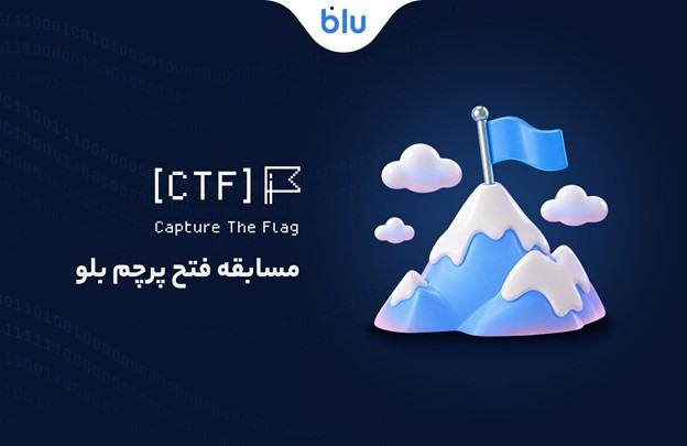 اولین دوره مسابقه bluCTF برگزار شد