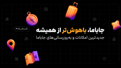 قابلیتهای جدید جاباما رونمایی شد از جستوجوی هوشمند تا ابزارهای تازه برای میزبانها