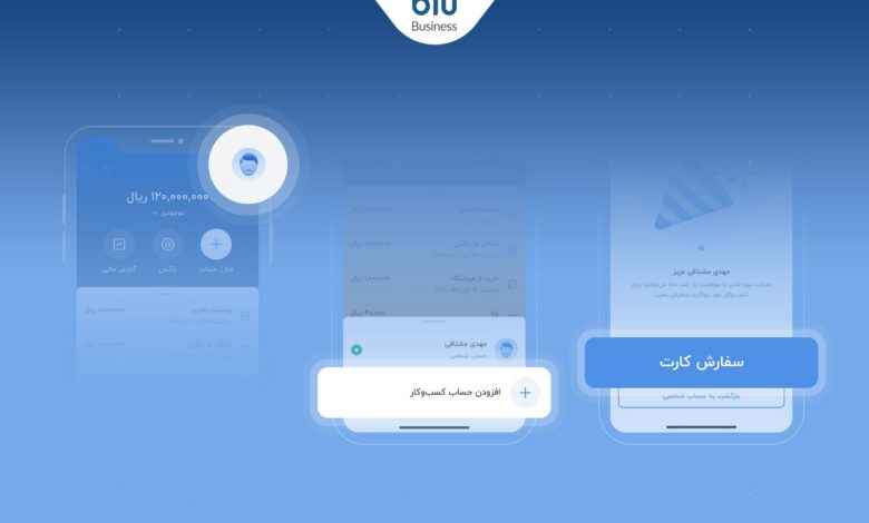 در بلو بیزنس برای کسب‌وکارتان حساب باز کنید