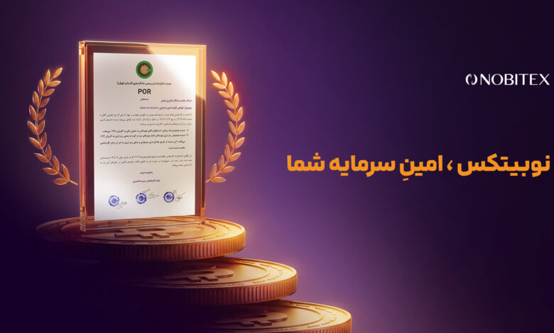 دومین گواهی اثبات اندوخته نوبیتکس منتشر شد