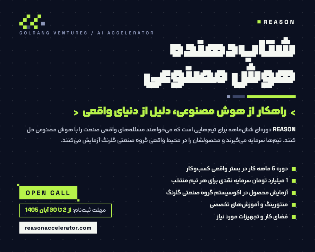فراخوان رسمی REASON