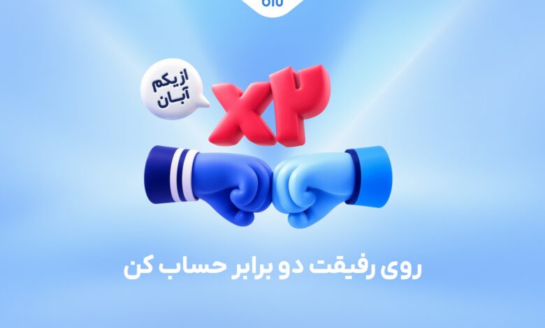هدیه دعوت دوستان به بلو ۳۰۰ هزار تومان شد