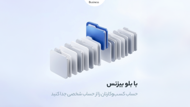 حساب ولی بی‌دغدغه