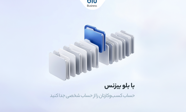 حساب ولی بی‌دغدغه