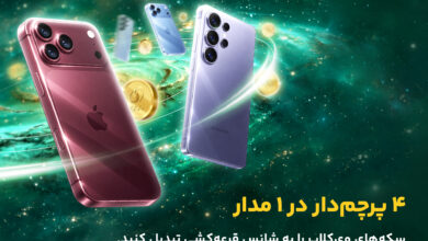 ویپاد ۱۷ آبان چهار گوشی اپل و سامسونگ را قرعه‌کشی می‌کند